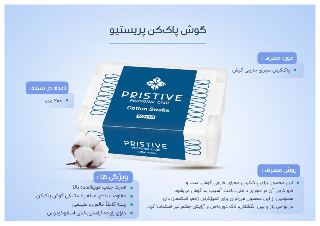 گوش‌ پاک‌ کن 200 عددی پریستیو