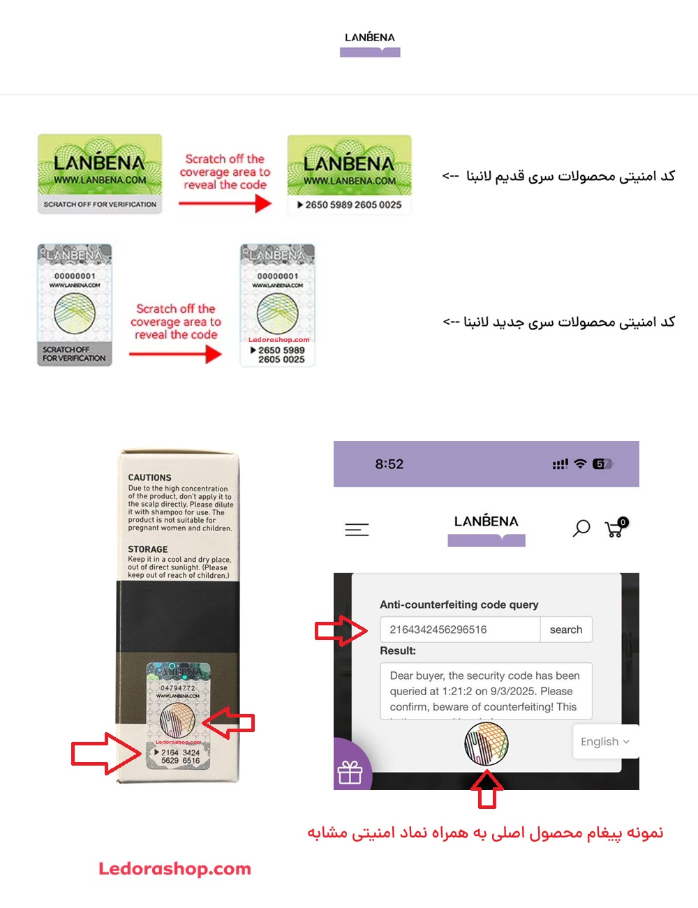 تشخیص اصل بودن محصولات لانبنا